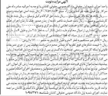 مزایده مزایده تانکر آب 30.000 لیتر و تانکر غیر مستقیم  