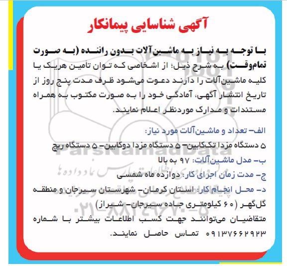 شناسایی ماشین آلات بدون راننده