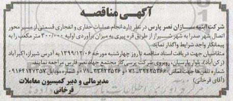 مناقصه, مناقصه  انجام عملیات حفاری و انفجاری قسمتی از مسیر محور اتصال شهر 