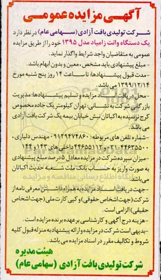 مزایده، مزایده یک دستگاه وانت زامیاد مدل ۹۵