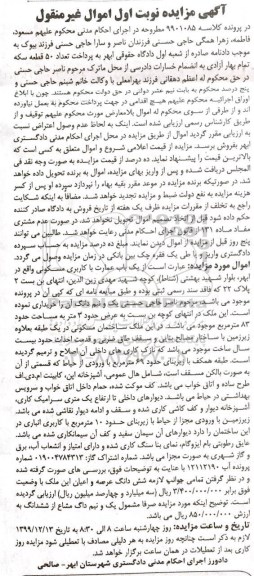 مزایده،مزایده یکباب عمارت با کاربری مسکونی 83 مترمربع