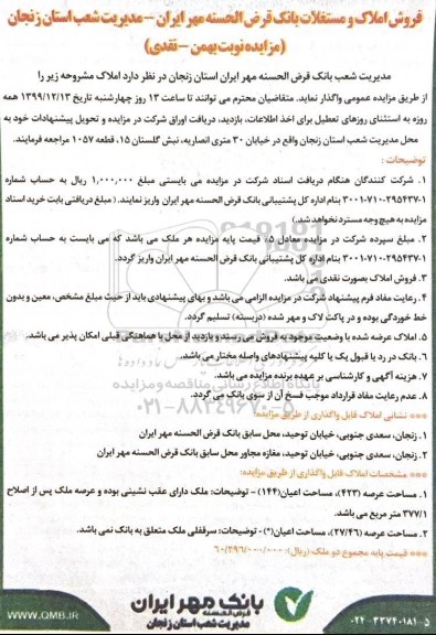 مزایده، مزایده فروش املاک و مستغلات در استان زنجان 