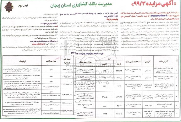 مزایده واگذاری املاک مازاد- نوبت دوم