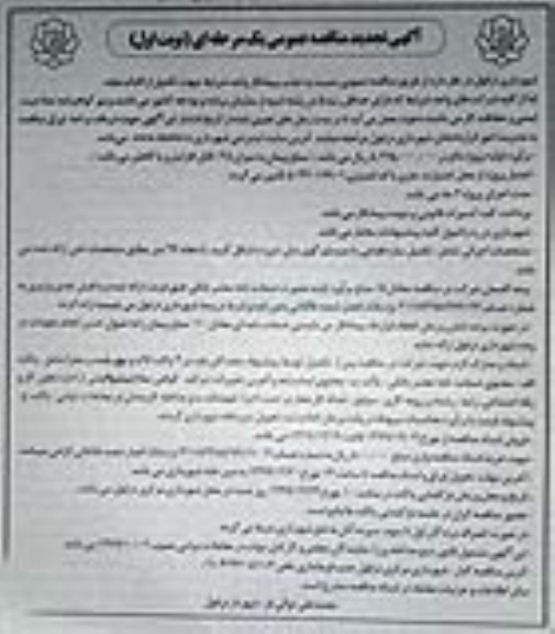 مناقصه تکمیل سازه فضایی با سیستم گوی سان تجدید