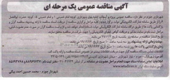 مناقصه عمومی پروژه و آسفالت ادامه بلوار