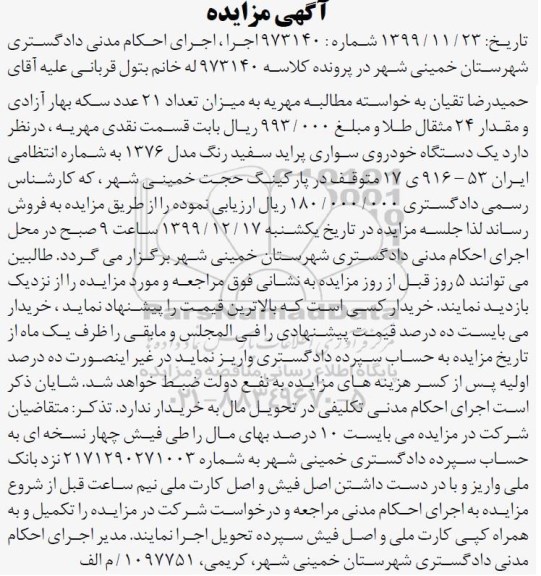 مزایده، مزایده یک دستگاه خودروی سواری پراید 