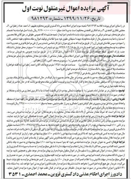 مزایده،مزایده آپارتمان پلاک ثبتی یک فرعی از 1275 اصلی نوبت اول