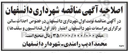 اصلاحیه مناقصه، اصلاحیه مناقصه  احداث سالن برگزاری 