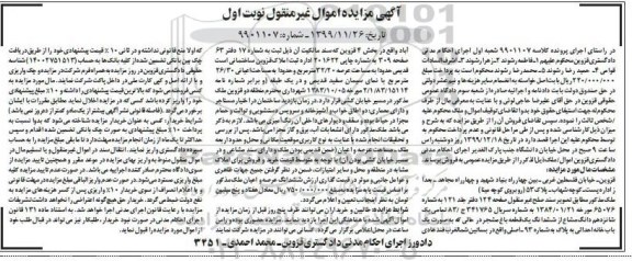 مزایده،مزایده یک شانزدهم دانگ مشاع از ششدانگ باغ مشجر نوبت اول 
