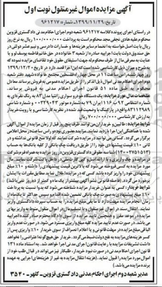 مزایده،مزایده یک دستگاه سواری زانتیا مدل 83 نوبت اول