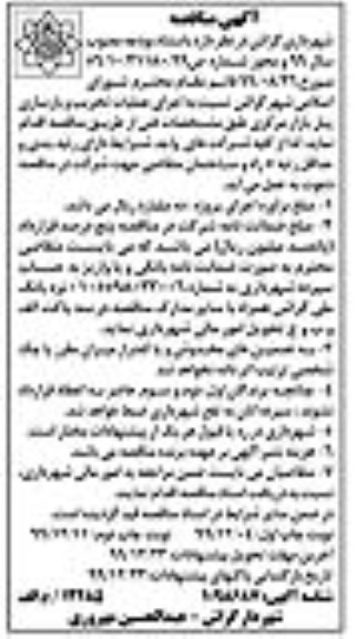 مناقصه،مناقصه اجرای عملیات تخریب و بازسازی پل بازار 