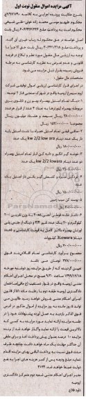 مزایده،مزایده فروش دیگ تمام استیل و...