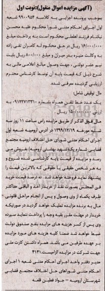 مزایده،مزایده یک عدد خط تلفن همراه
