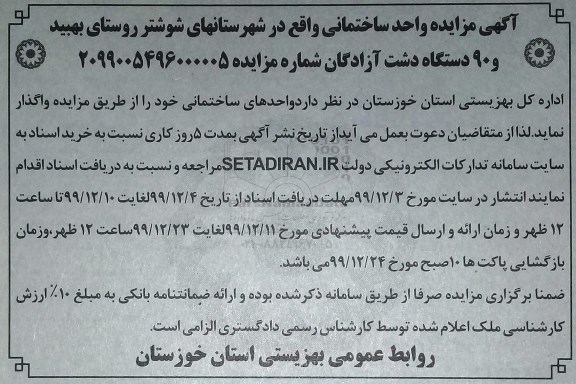 مزایده واحد ساختمانی