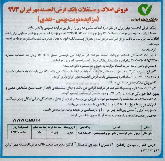 مزایده،  مزایده فروش املاک و مستغلات 