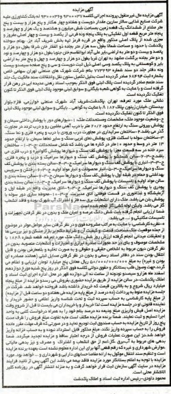 مزایده،مزایده 274 هکتار از یک قطعه زمین
