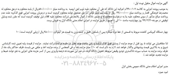 مزایده،مزایده فروش چهار دستگاه گیربکس کاهنده مربوط به قسمتی از خط نورد میلگرد