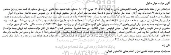 مزایده،مزایده فروش یک عدد سیم کارت کارکرده دست دوم