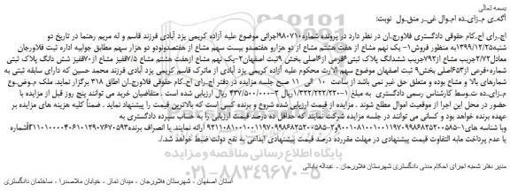 مزایده،مزایده فروش یک نهم مشاع از هفت هشتم مشاع از دو هزارو هفتصدو بیست سهم مشاع از هفتصدونودو دو هزار سهم 