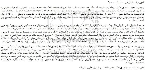 مزایده،مزایده فروش یک دستگاه اسکانیا R500 با کاربری کمپرسی  و تیغه آن 