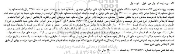 مزایده،مزایده فروش یک خط تلفن همراه 