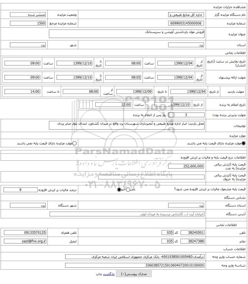 فروش مواد بازداشتی آویشن و سرپستانک