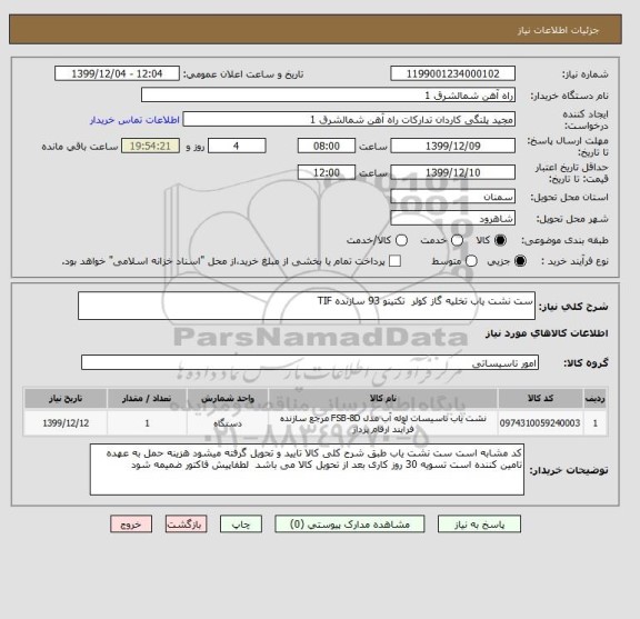 استعلام ست نشت یاب تخلیه گاز کولر  تکتینو 93 سازنده TIF