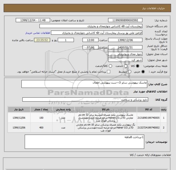 استعلام ماسک بیهوشی سایز 3---ست بیهوشی اطفال