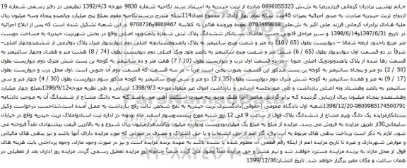 آگهی مزایده ششدانگ پلاک ثبتی شماره پانصدونود اصلی واقع در بخش شهرتربت حیدریه