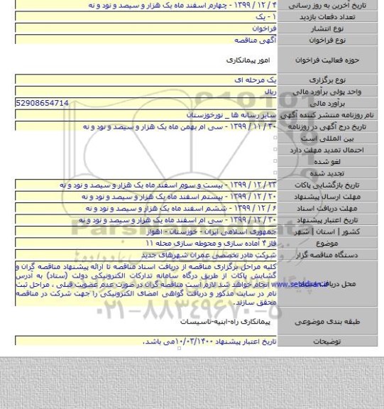 فاز ۴ آماده سازی و محوطه سازی محله ۱۱