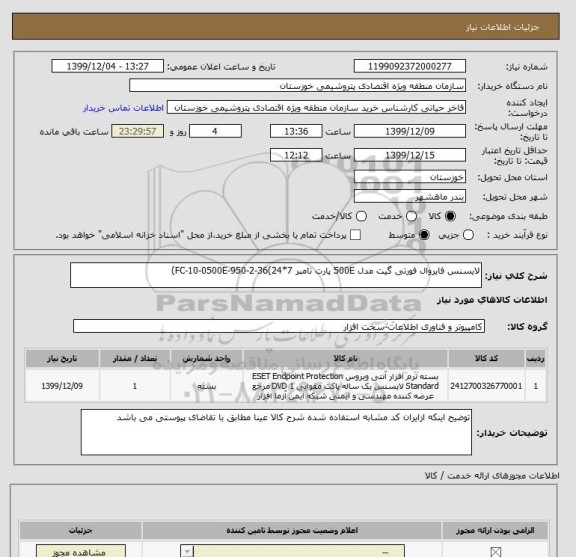 استعلام لایسنس فایروال فورتی گیت مدل 500E پارت نامبر FC-10-0500E-950-2-36(24*7) 