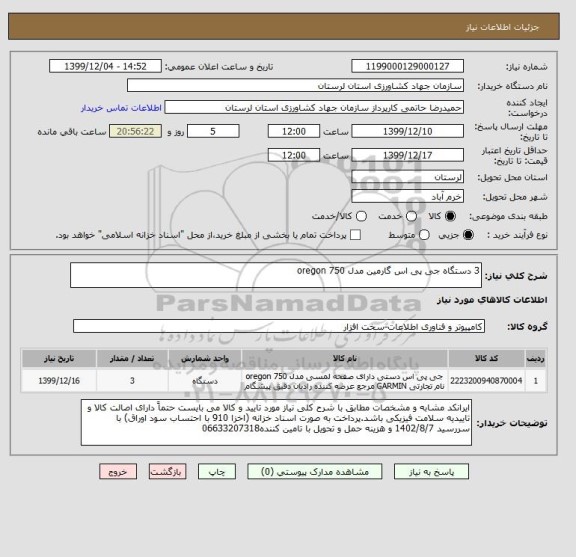استعلام 3 دستگاه جی پی اس گارمین مدل oregon 750 