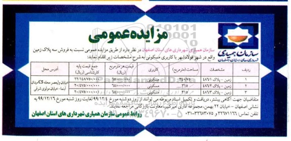 مزایده،مزایده فروش یه پلاک زمین مسکونی