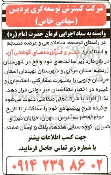 مناقصه توسعه، ساماندهی و عرضه منسجم و استاندارد شتر و فراورده های گوشتی آن