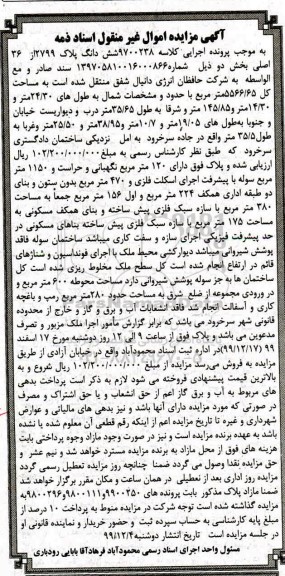 مزایده،مزایده ششدانگ پلاک 2799 از 36 اصلی بخش دو