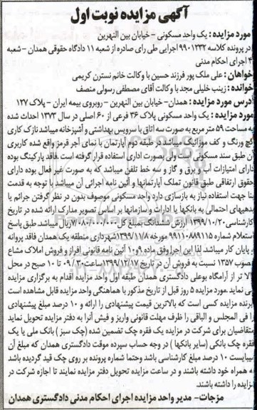 مزایده،مزایده یک واحد مسکونی پلاک 36 فرعی نوبت اول 