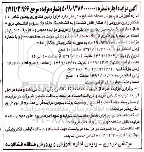 مزایده اجاره زمین کشاورزی