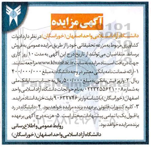 مزایده  ، مزایده ادوات کشاورزی