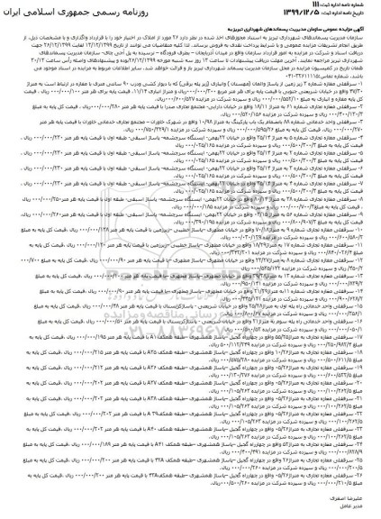 مزایده ،مزایده فروش 26 مورد مغازه  
