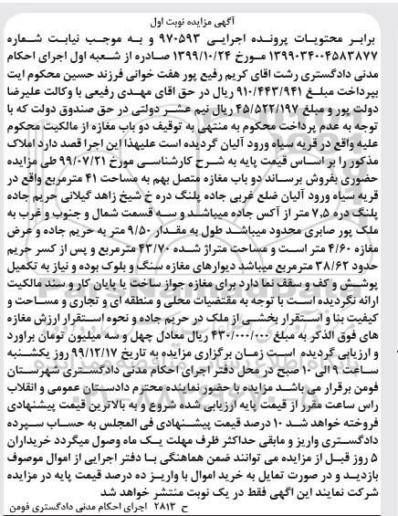 مزایده،مزایده دوباب مغازه 41مترمربع نوبت اول