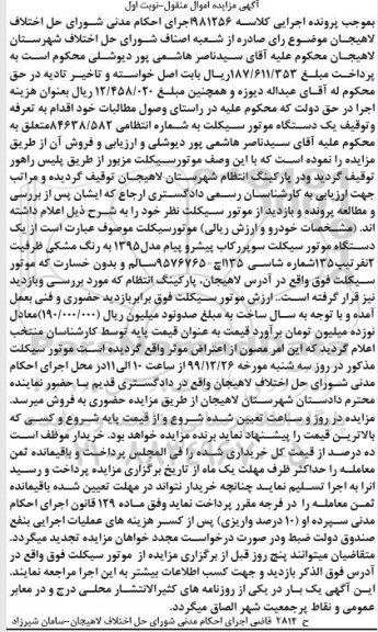 مزایده،مزایده یک دستگاه موتورسیکلت مدل 95 نوبت اول