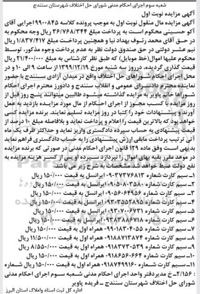 مزایده،مزایده فروش سیم کارت
