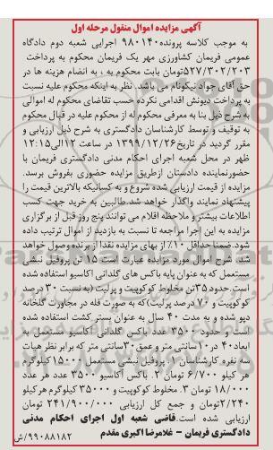 مزایده, مزایده 15 تن پروفیل نبشی مستعمل ...