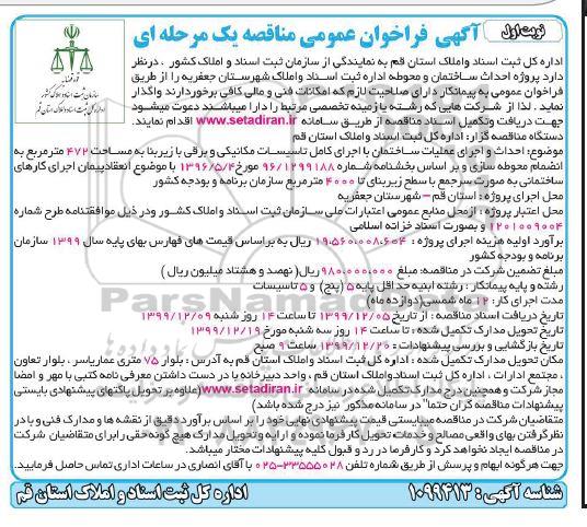 مناقصه احداث ساختمان و محوطه