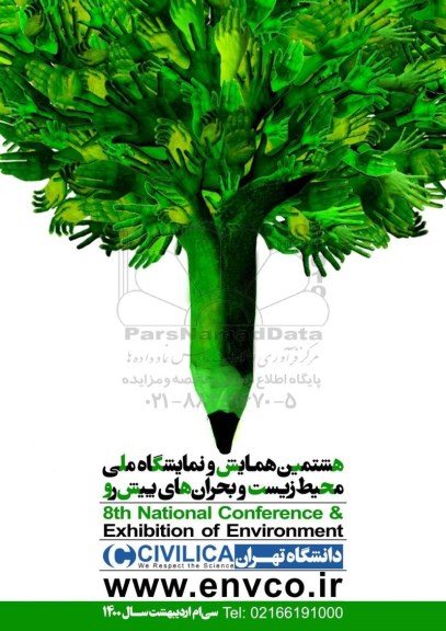 هشتمین همایش و نمایشگاه ملی محیط زیست و بحران های پیش رو