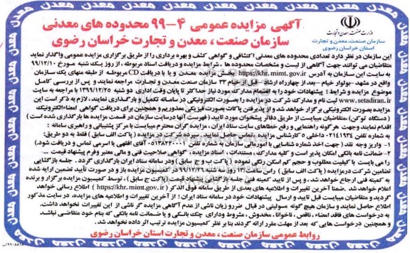 مزایده محدوده های معدنی