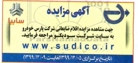 مزایده ، مزایده اقلام ضایعاتی