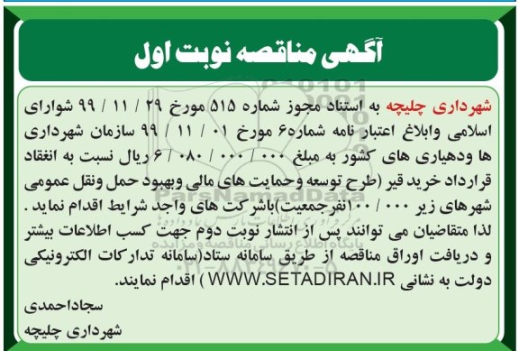 مناقصه خرید قیر