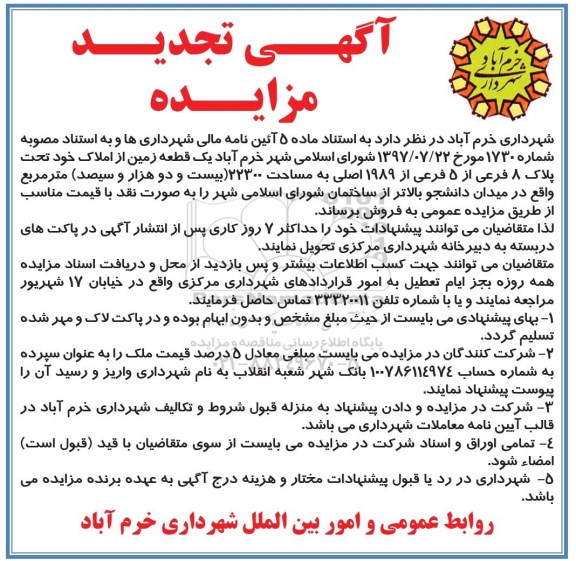 مزایده،مزایده فروش یک قطعه زمین 22300 مترمربع