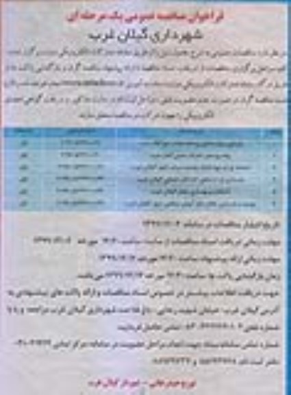 فراخوان مناقصه بازسازی دیوار ساحلی رودخانه ...